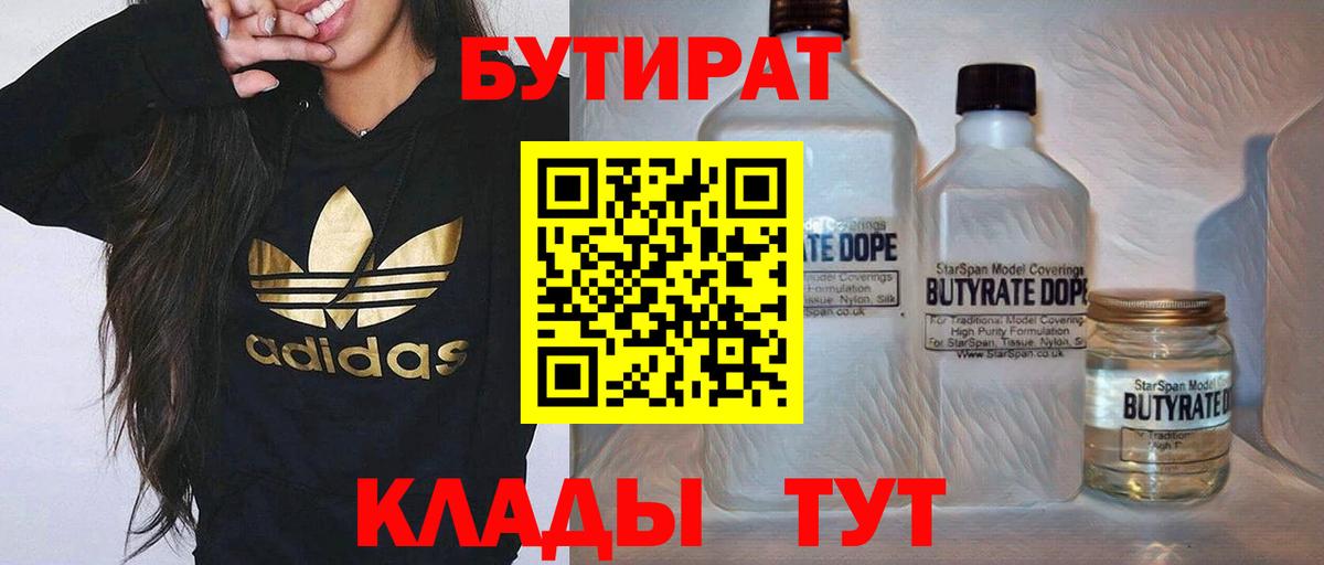 БУТИРАТ BDO  Вход с VPN  Шарыпово 