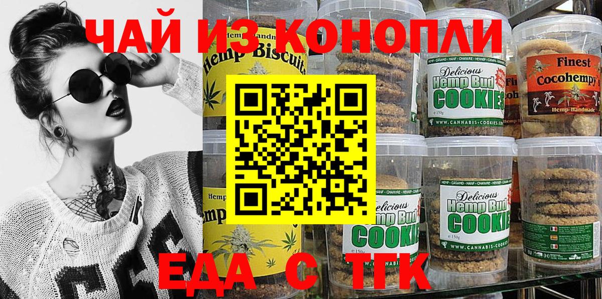 Еда ТГК конопля  Вход с VPN  Шарыпово 