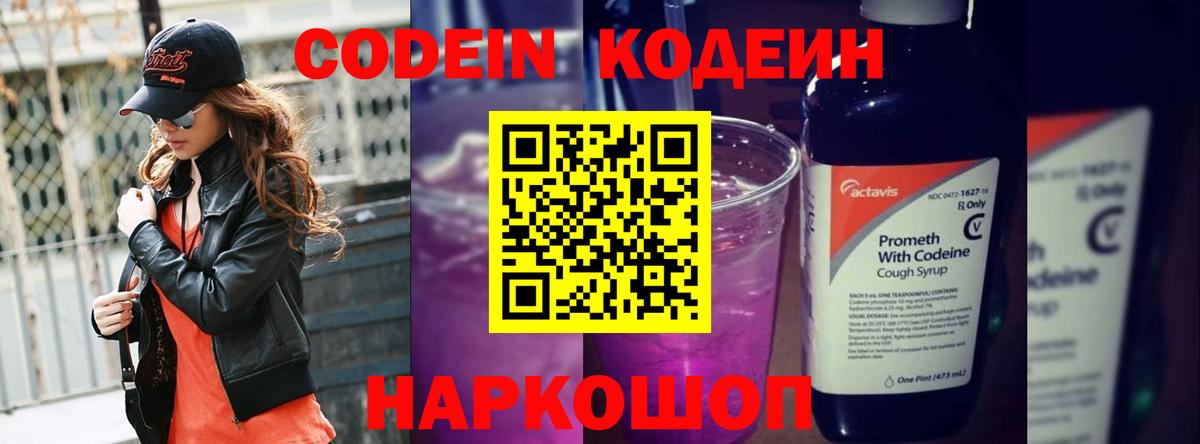 Шарыпово  Кодеин напиток Lean (лин)  наркота  Вход с VPN 